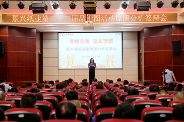 优游UB8纸业第二十三届品管圈原因分析竞赛活动|以质量促发展，以质量求卓越