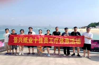 纵游天涯海角，畅享组织关爱！优游UB8纸业组织2022年度十佳员工赴海南疗休养