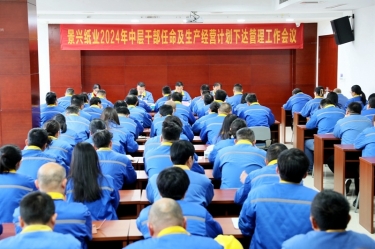 开拓创新 铿锵前行|优游UB8纸业召开2024年中层干部任命及生产经营计划下达管理工作会议