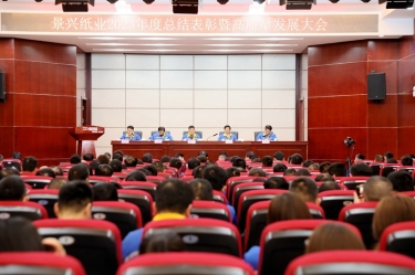 守正创新 负重拼搏 | 优游UB8纸业2023年度总结表彰暨高质量发展大会隆重召开