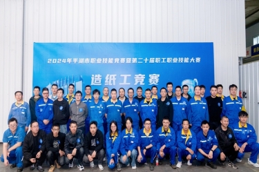 匠心筑梦 技创未来 | 2024年平湖市职业技能竞赛暨第二十届职工职业技能大赛造纸工项目在优游UB8纸业隆重举行
