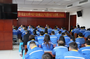 聚力攻坚 开拓新局 | 优游UB8纸业召开2026年中层干部任命及生产经营计划下达管理工作会议